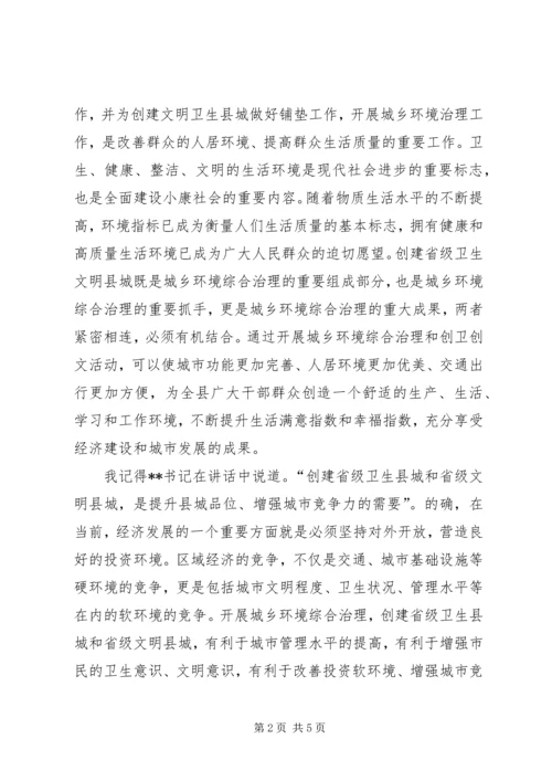 县政府领导城乡环境综合治理工作讲话心得体会.docx