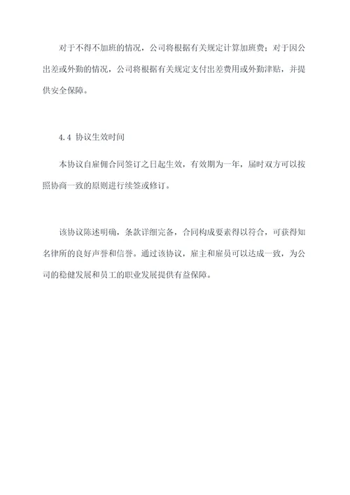 年度绩效考核协议模板