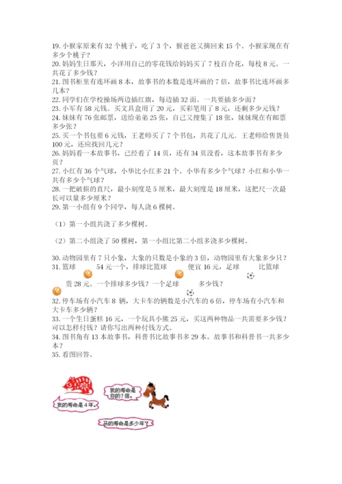 小学二年级数学应用题大全及答案1套.docx