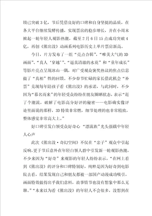 熊出没之奇幻空间观后感作文