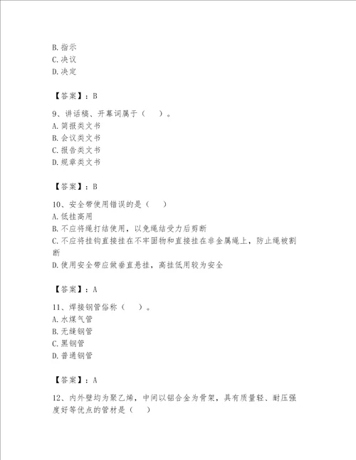 2023年资料员基础知识题库及答案新