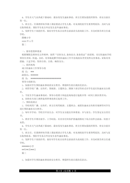 小学防溺水工作领导小组及职责.docx