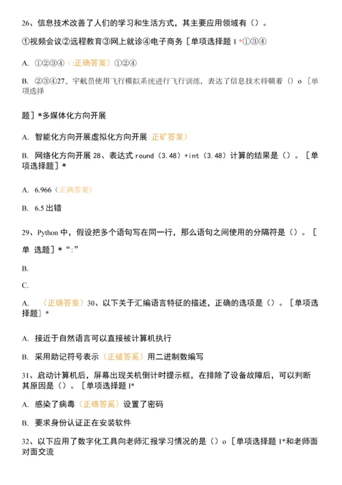 2022年1月份学考模拟试题(三)Python.docx