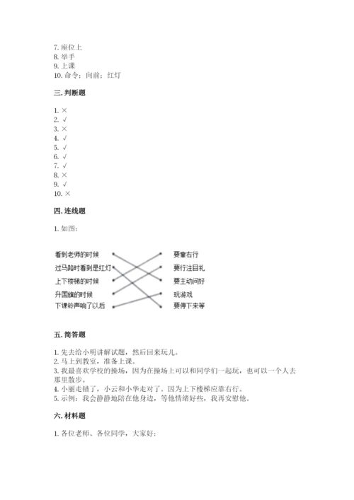 2022一年级上册道德与法治期中测试卷新版.docx