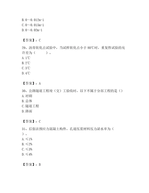 2023年试验检测师题库附答案预热题