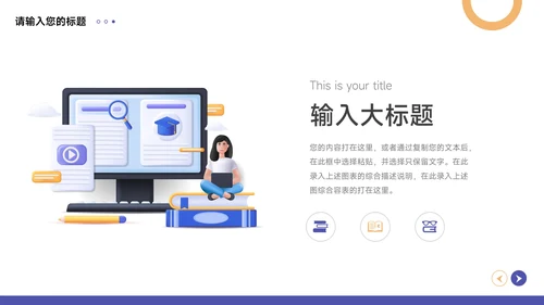 3D卡通紫色插画员工职业规划PPT模板