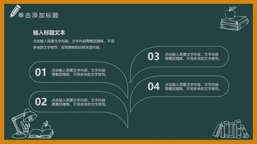 黑板风开学典礼梦想启航新学期开学班会PPT模板