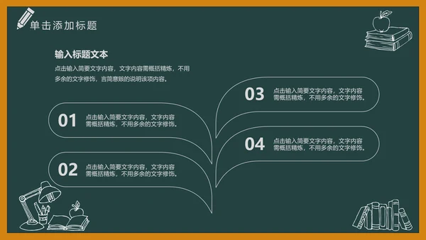 黑板风开学典礼梦想启航新学期开学班会PPT模板