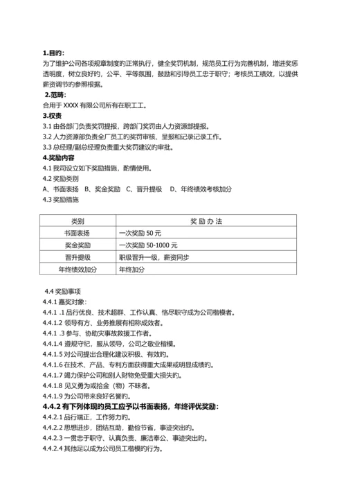 公司奖惩管理规定.docx