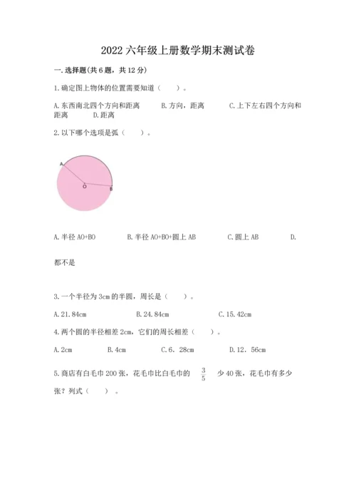 2022六年级上册数学期末测试卷及参考答案（模拟题）.docx