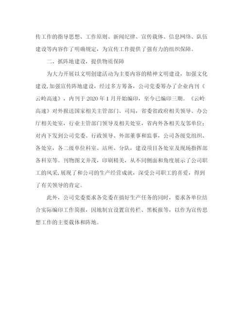 精编之年投资公司宣传工作总结范文.docx