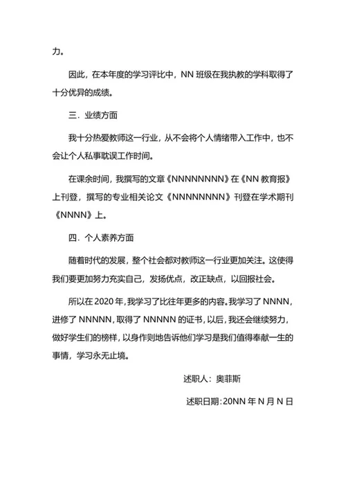 学校教师述职报告word模板