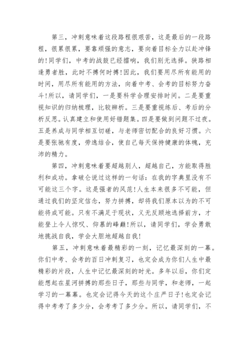 百日誓师大会校长讲话范文大全.docx