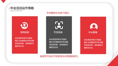 喜庆年会活动策划方案PPT简报