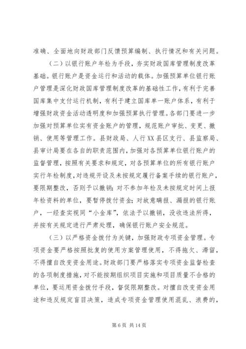 副县长在加强财政管理严肃财经纪律工作会议的讲话.docx