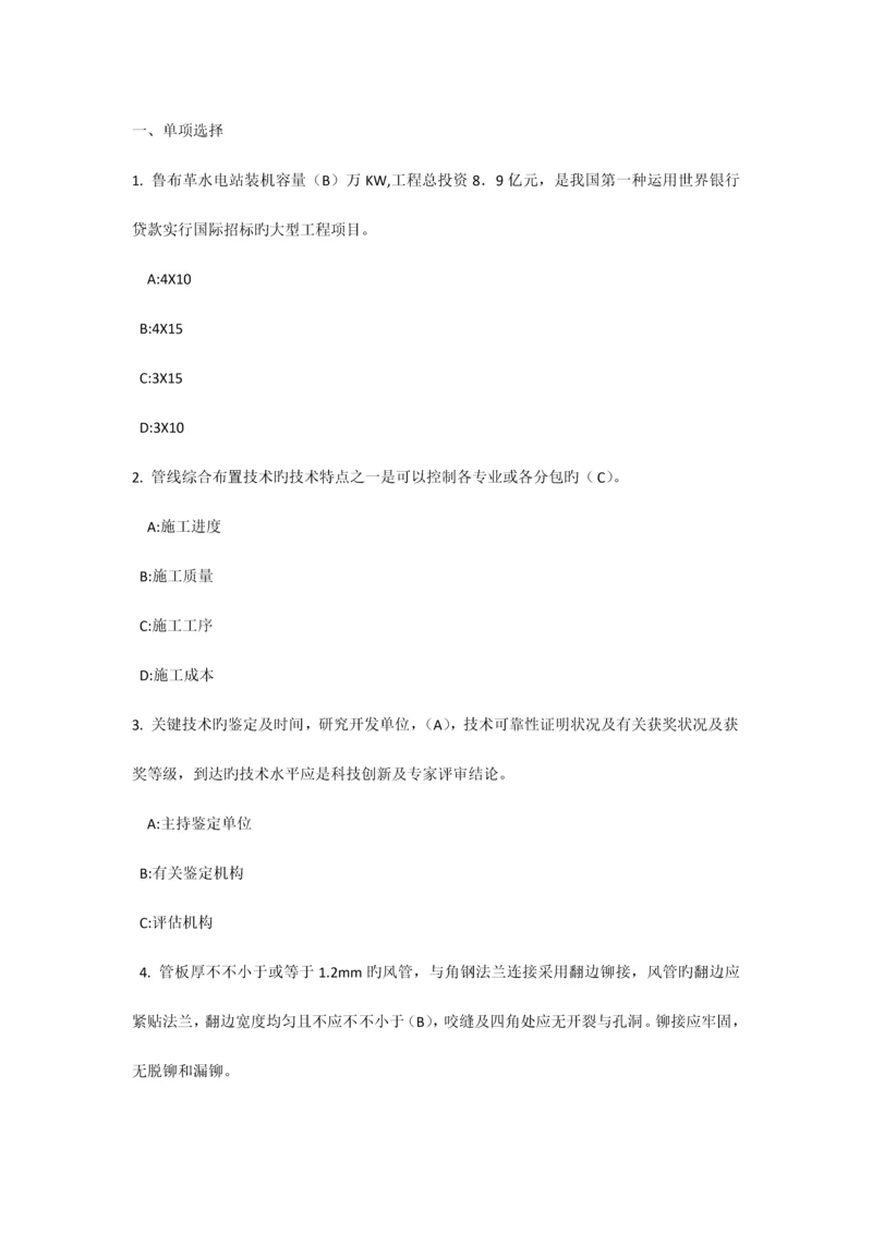 2023年浙江省二级建造师机电继续教育答案.docx