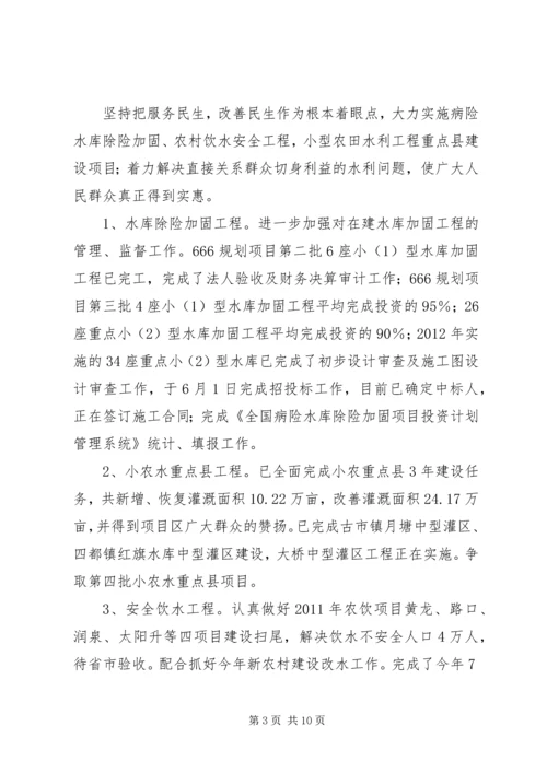 水电局上年总结和下年计划.docx