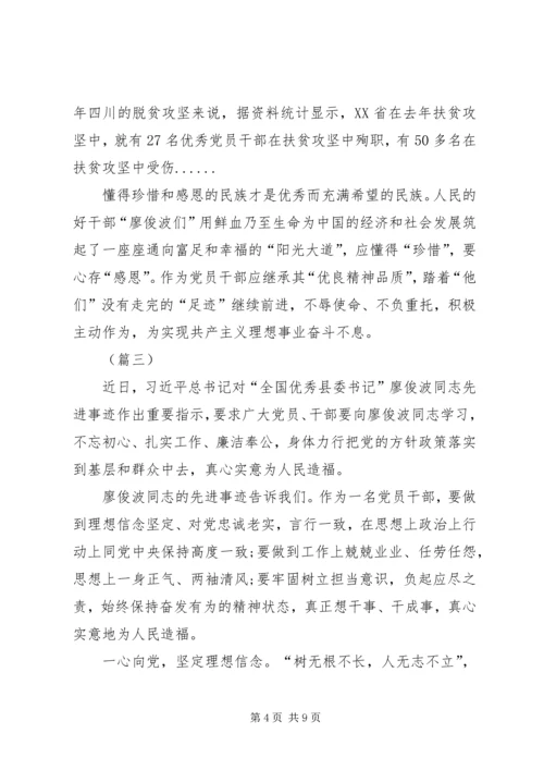 学习廖俊波先进事迹心得体会四篇 (2).docx