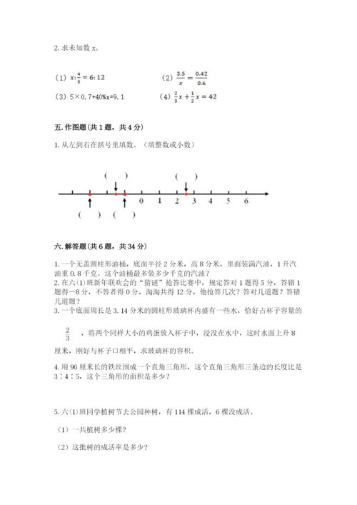 沪教版小学六年级下册数学期末综合素养测试卷参考答案.docx