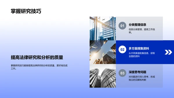法律顾问入职技能培训PPT模板