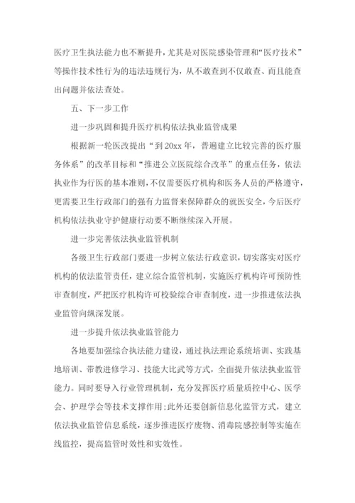 医疗机构自查报告范文.docx