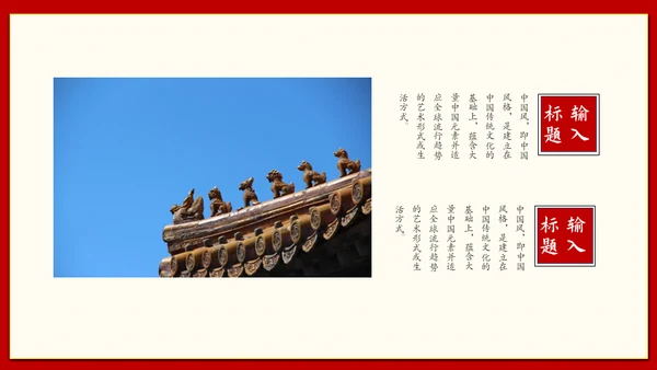 青山红日中国风通用PPT模版