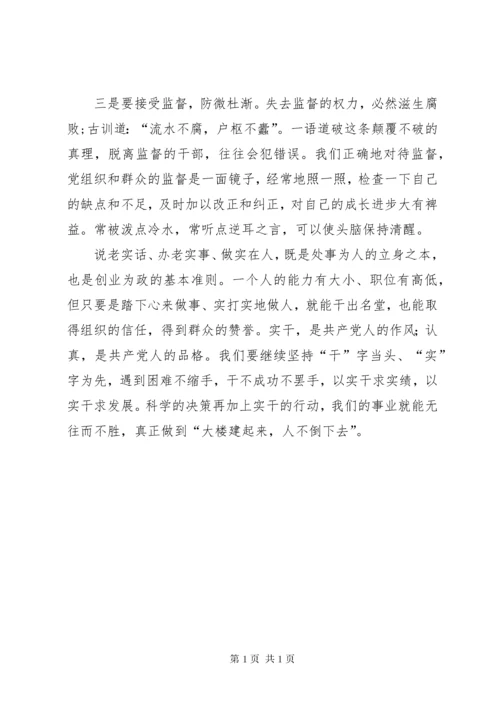 观看纪检监察干部违法违纪案件警示录有感 (2).docx