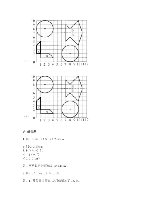 人教版六年级上册数学期末测试卷及答案【精选题】.docx