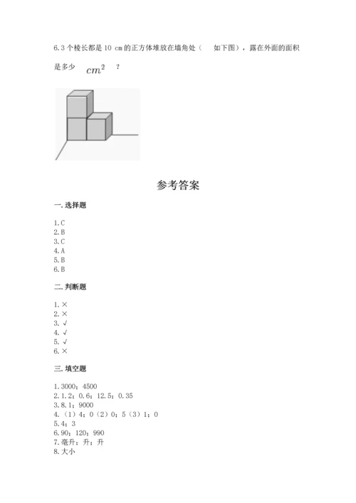 人教版五年级下册数学期中测试卷精品（考点梳理）.docx