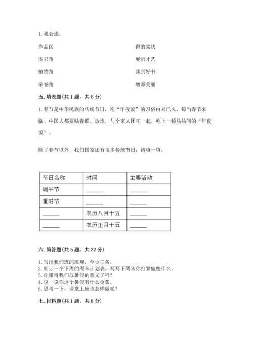 二年级上册道德与法治 期中测试卷（典型题）.docx