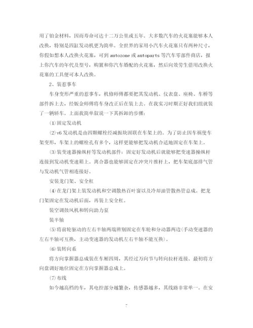 精编之汽修实习生自我鉴定范文.docx