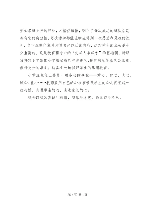 二年级班级工作总结.docx