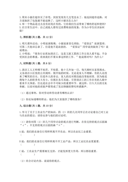 部编版四年级下册道德与法治 期末测试卷含答案【满分必刷】.docx