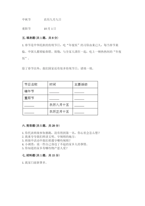 小学二年级上册道德与法治期末测试卷含答案（考试直接用）.docx