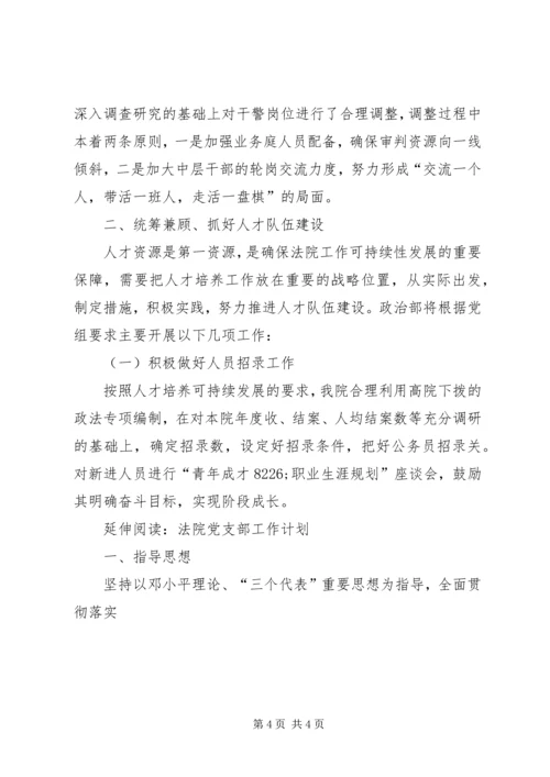 人事科工作计划[法院人事科工作计划].docx