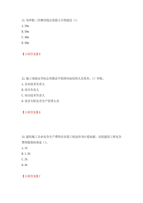 2022年湖南省建筑施工企业安管人员安全员B证项目经理考核题库押题训练卷含答案75