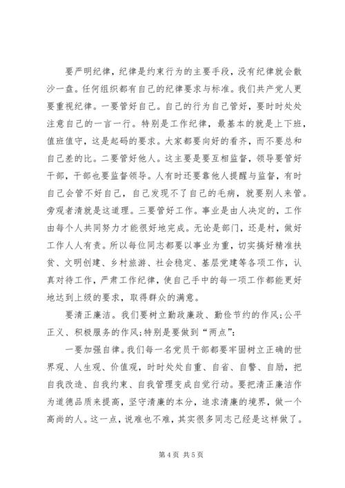 廉政党课材料扎实推进党风廉政建设促进党员干部作风转变.docx