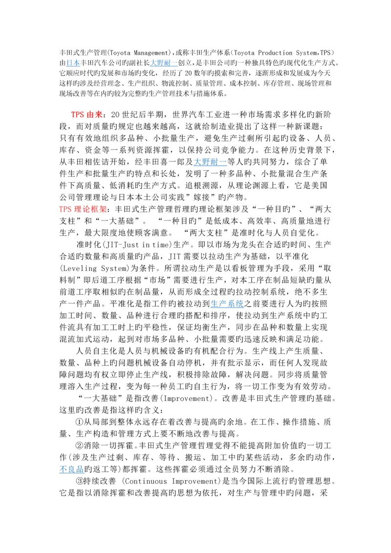 TPS生产管理系统.docx