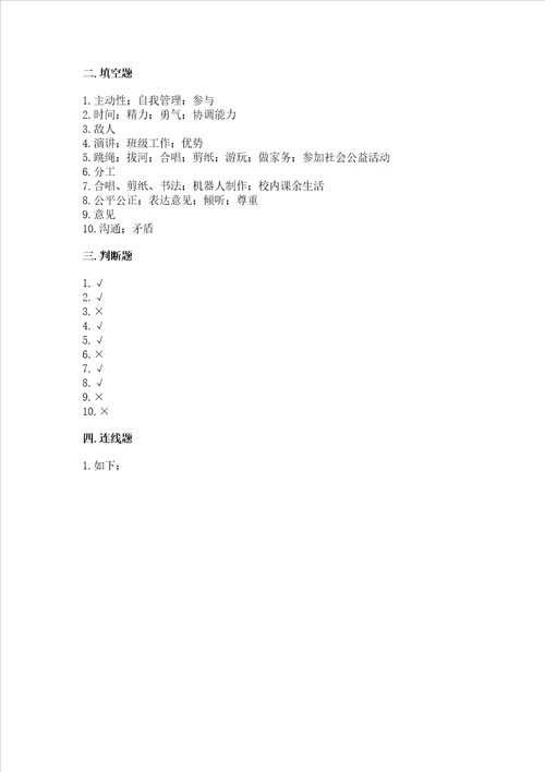 部编版五年级上册道德与法治期中测试卷实用