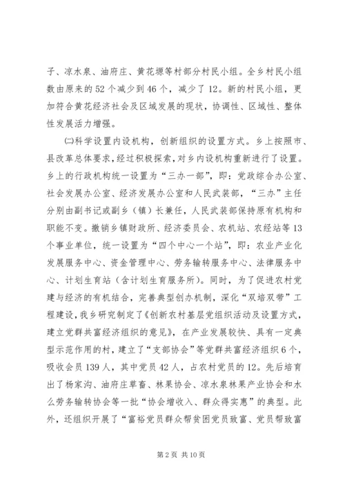 乡镇机构改革工作情况汇报.docx