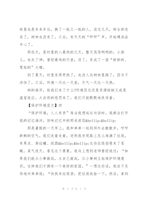 重视环境保护主题活动范文五篇.docx