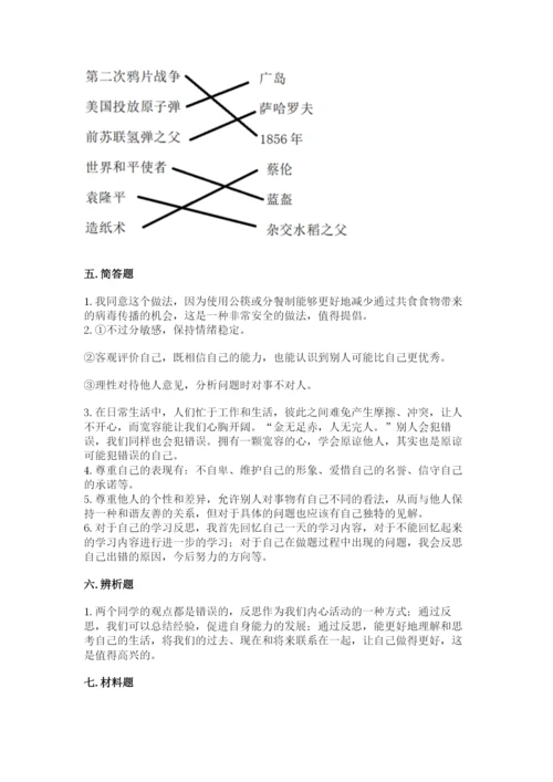 部编版六年级下册道德与法治期末测试卷（真题汇编）.docx