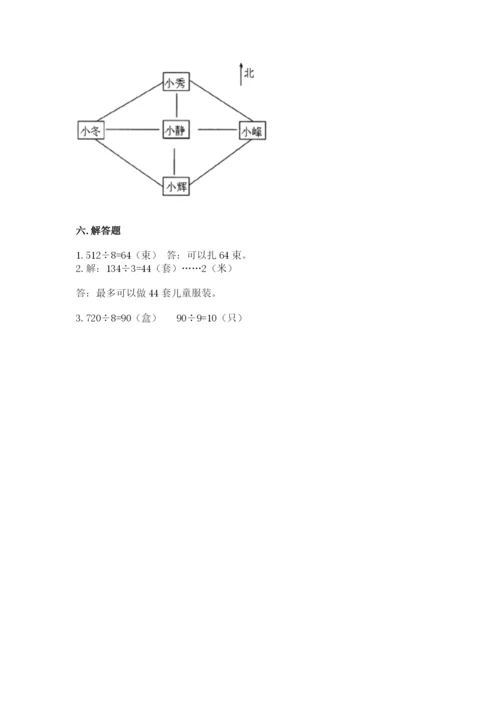 三年级下册数学期中测试卷附参考答案（名师推荐）.docx