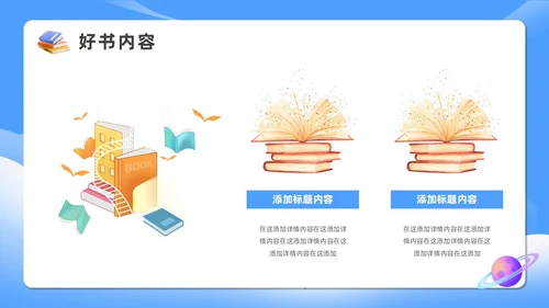 蓝色卡通读书分享阅读美好PPT模板