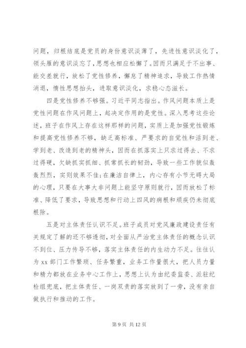 以案促改专题对照检查材料.docx