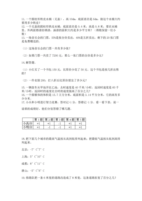 六年级小升初数学解决问题50道及答案（全国通用）.docx