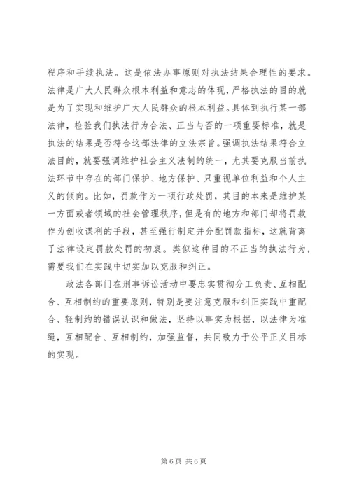 学习依法治国心得体会3篇 (5).docx