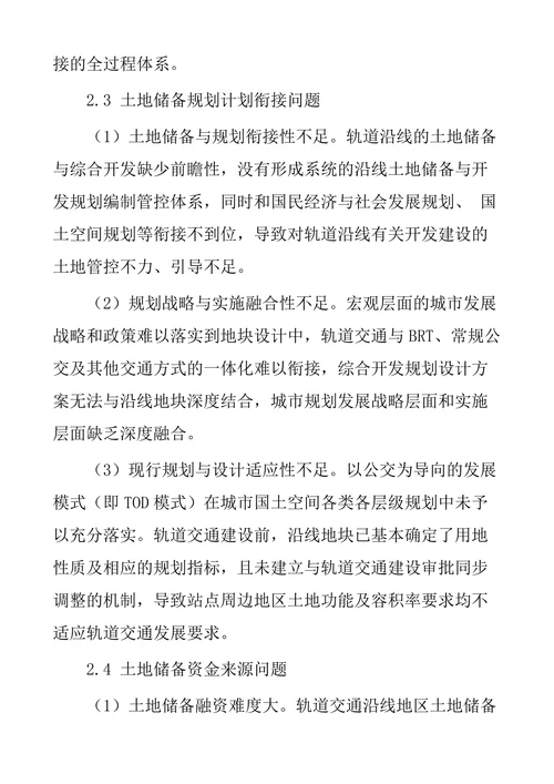 济南市轨道交通土地储备与开发机制研究