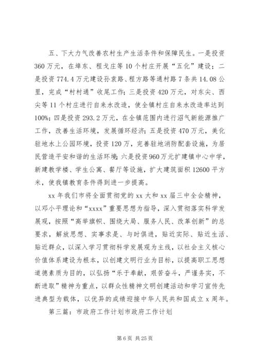 市政府工作计划书.docx