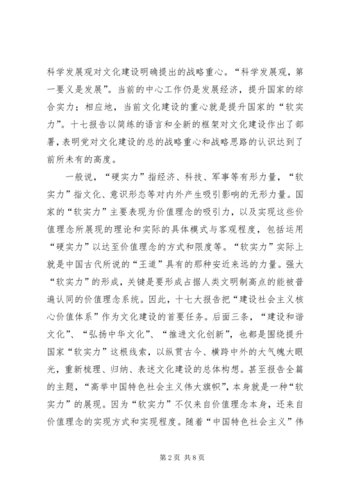 学习十七大报告提升国家软实力的文化战略新思路.docx